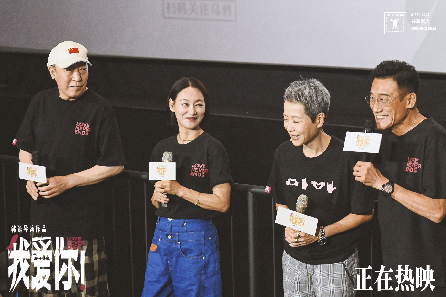 11四位演员现场互动.jpg