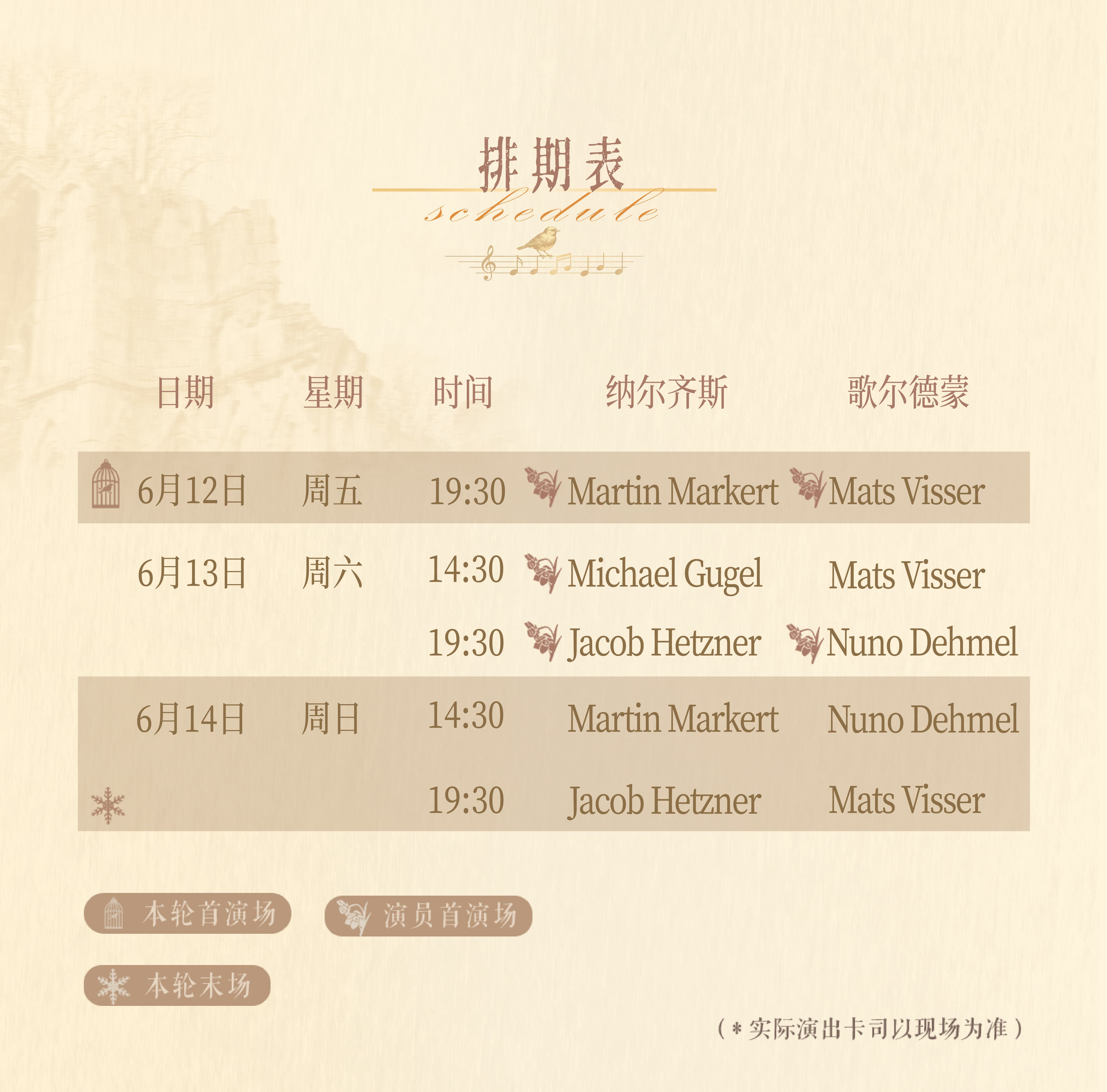 演出排期.jpg